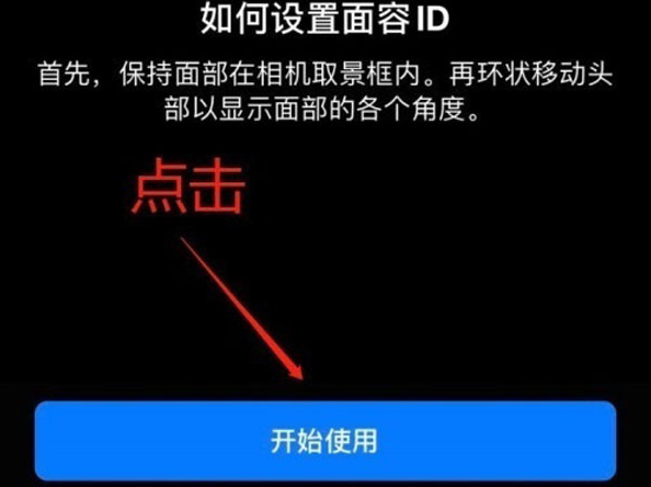 双辽苹果13维修分享iPhone 13可以录入几个面容ID 