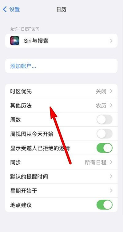 双辽苹果13修分享iPhone 13手机农历设置方法 