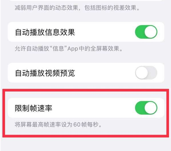 双辽苹果13维修分享iPhone13 Pro高刷设置方法 