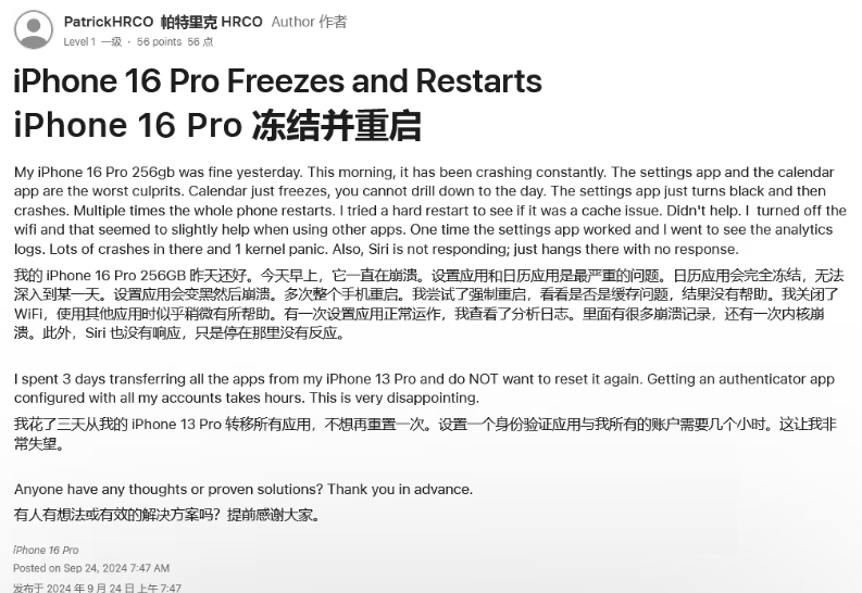 双辽苹果16维修分享iPhone 16 Pro / Max 用户遇随机卡死 / 重启问题 