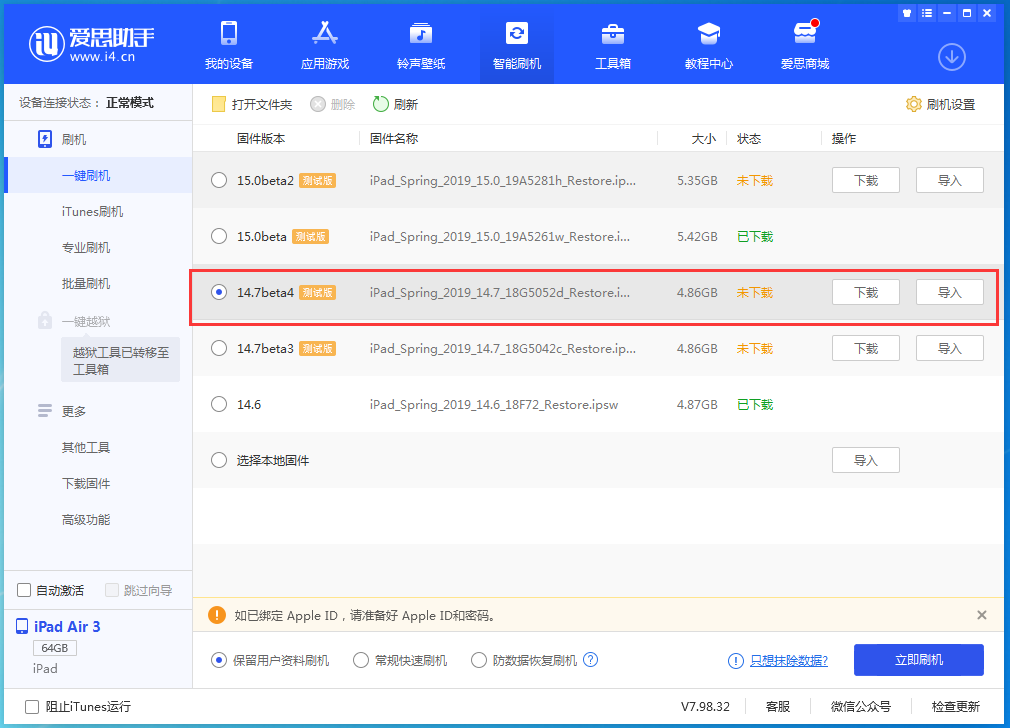 双辽苹果手机维修分享iOS 14.7 beta 4更新内容及升级方法教程 
