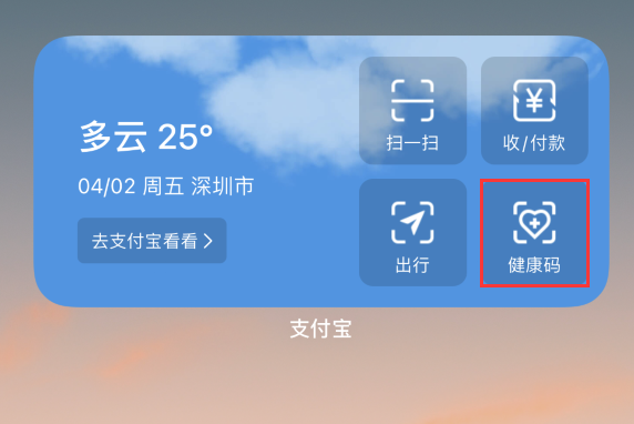 双辽苹果手机维修分享如何在 iPhone 12 上快速调出健康码 