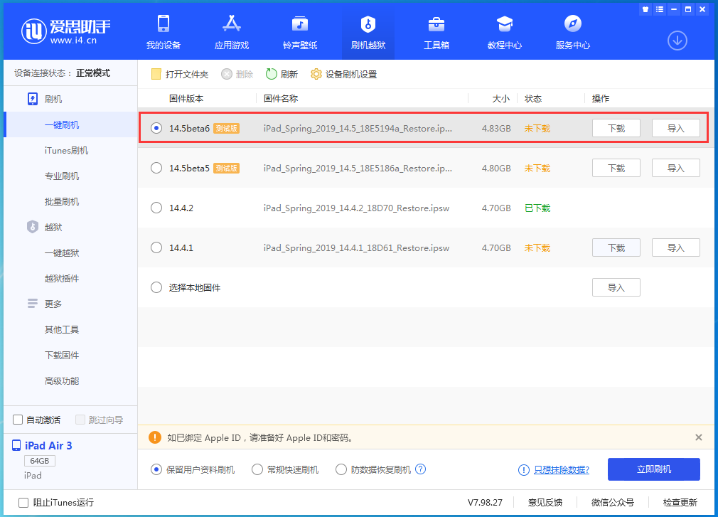 双辽苹果手机维修分享苹果 iOS 14.5Beta 6更新内容及升级方法 