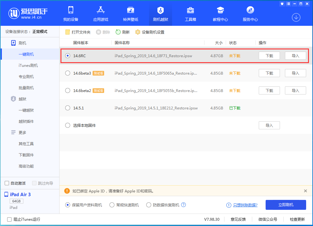 双辽苹果手机维修分享iOS14.6RC版更新内容及升级方法 