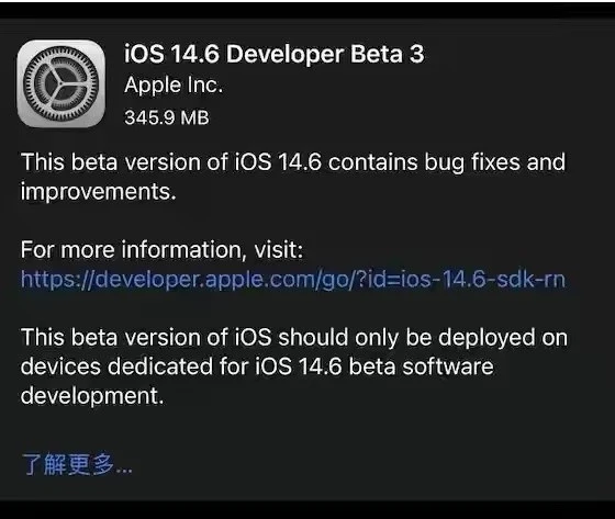 双辽苹果手机维修分享iOS14.6正式版什么时候来 