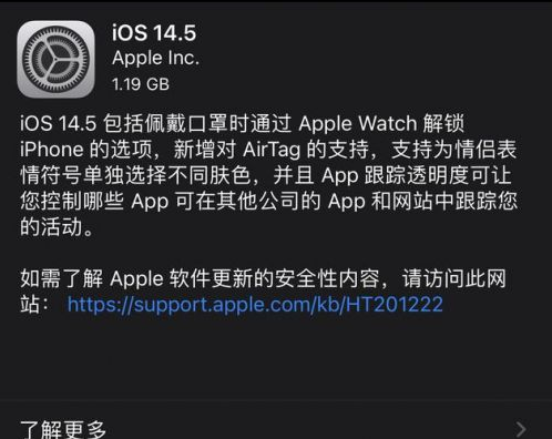 双辽苹果手机维修分享iOS14.5正式版中隐私政策正式生效了吗 