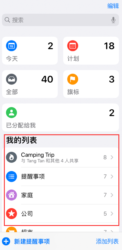 双辽苹果手机维修分享iOS 14.5 “提醒事项”应用支持便捷排序 