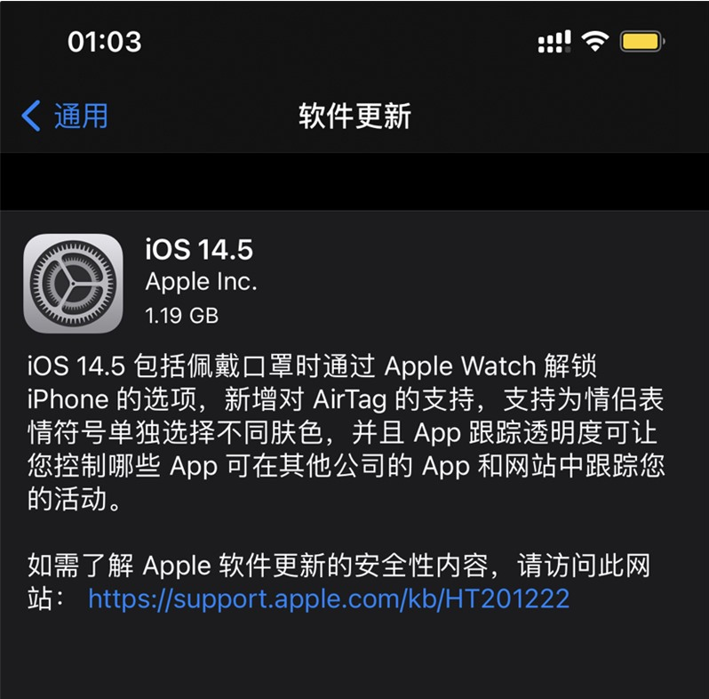 双辽苹果手机维修分享iOS 14.5 正式版升级内容汇总 