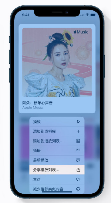 双辽苹果手机维修分享Apple Music 新增新年歌单，快来分享给好友 