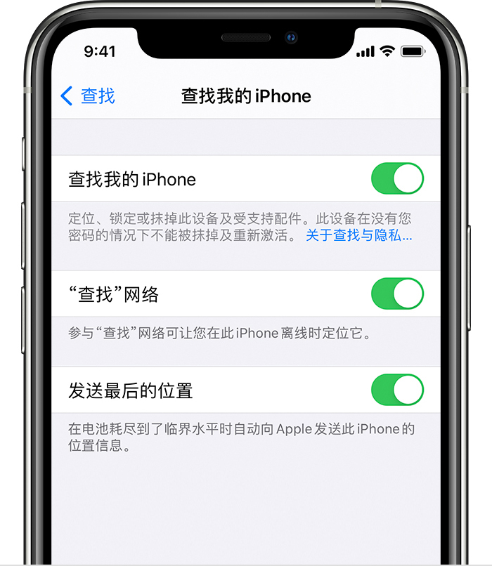 双辽苹果手机维修分享如何在 iPhone 上开启的「查找」功能 