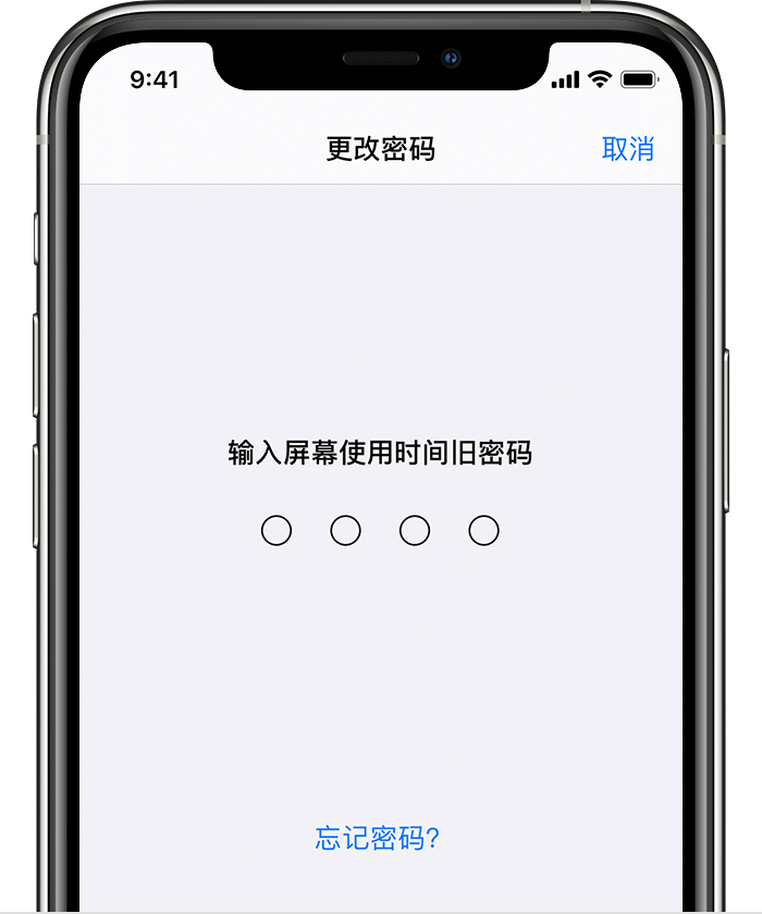 双辽苹果手机维修分享iOS 14 忘记屏幕使用时间密码怎么办 