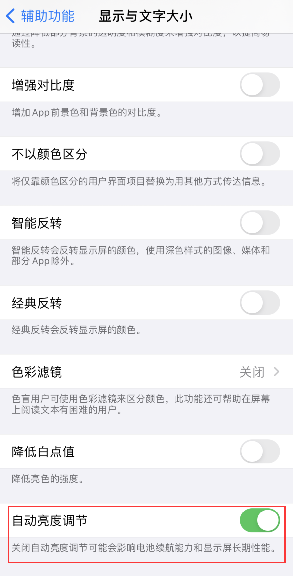 双辽苹果手机维修分享iPhone 自动亮度调节失灵怎么办 